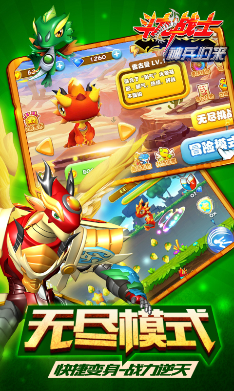 斗龙战士之神兵归来 v1.5.1