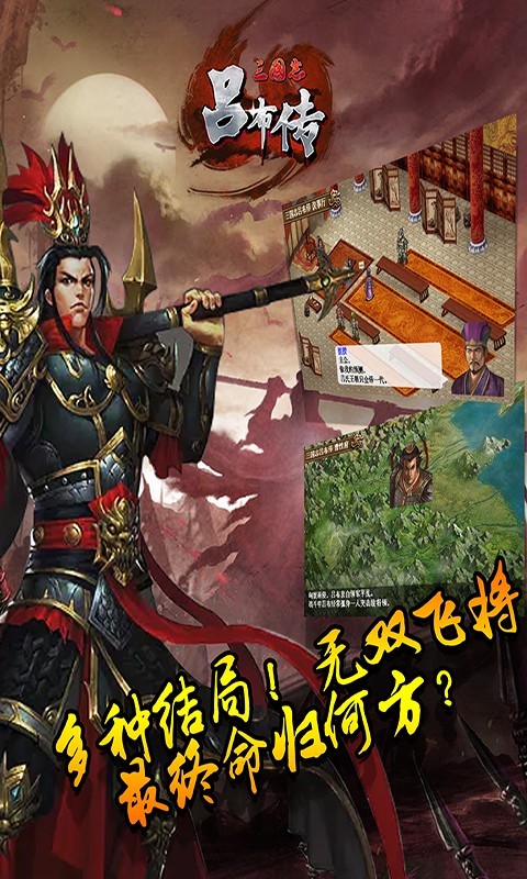 三国志吕布传 v1.3.09