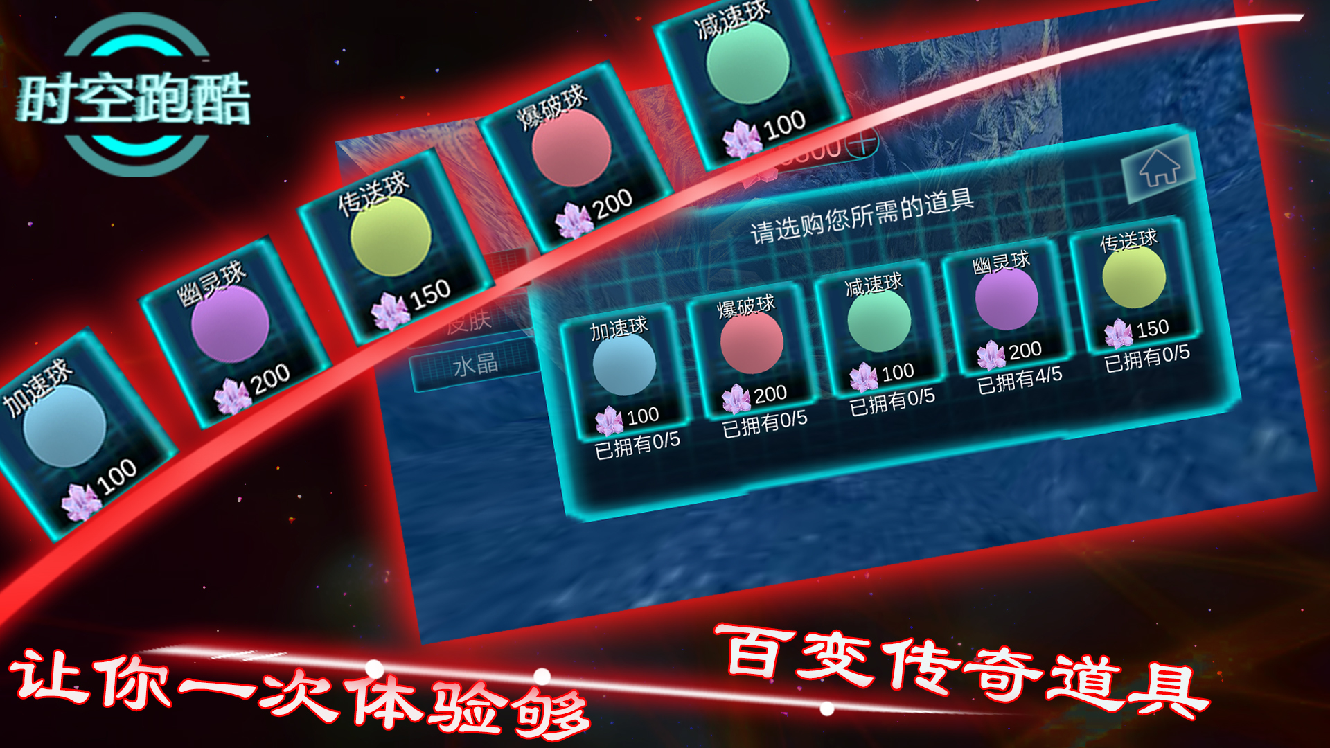 时空跑酷-挑战归来 v2.9