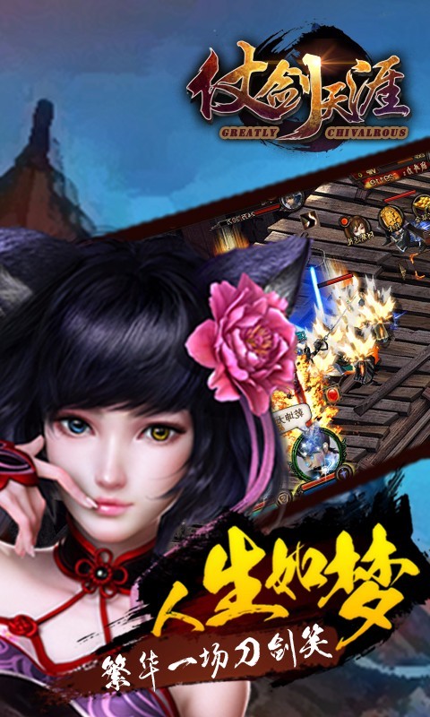 仗剑天涯-怀旧经典武侠 v2.0.1