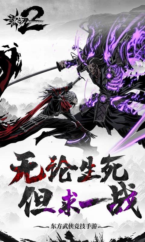 影之刃2-武侠格斗 v1.0.33
