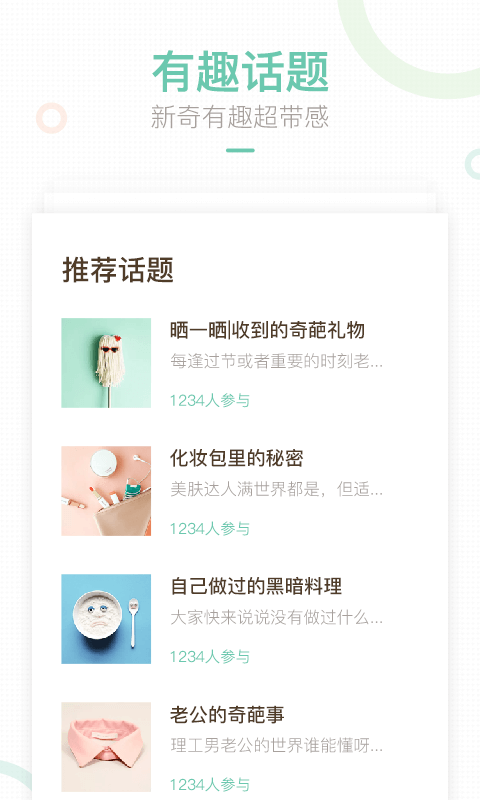 妈妈网轻聊 v8.2.1