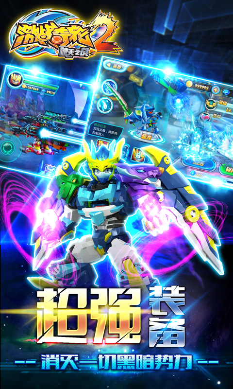 激战奇轮2 v2.2