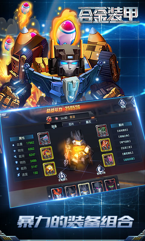 合金装甲 v2.1.0