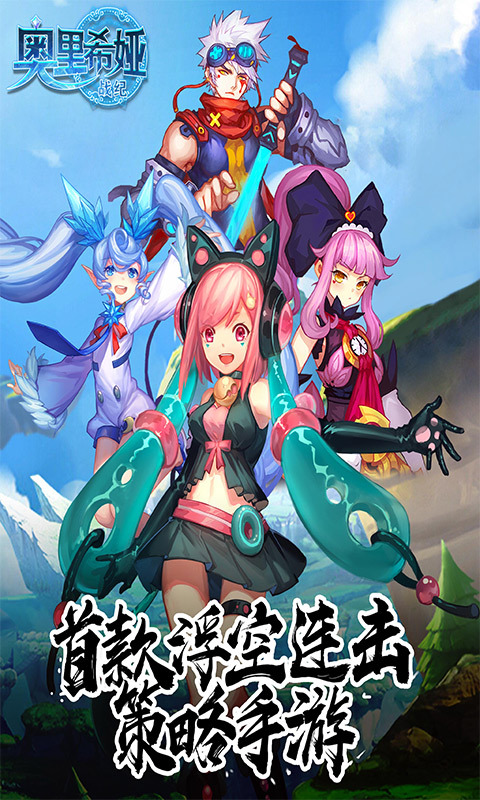 奥里希娅战记-女武神战记 v1.8.0