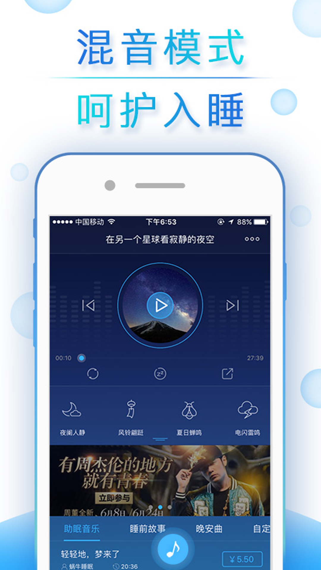 蜗牛睡眠 v3.7.1