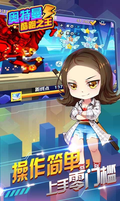 奥特曼酷跑之王 v2.0.0