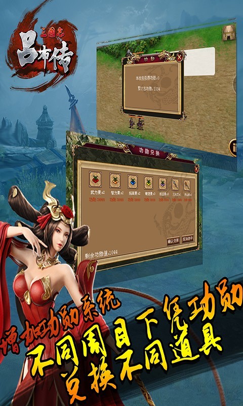 三国志吕布传 v1.3.09