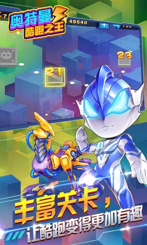 奥特曼酷跑之王 v2.0.0