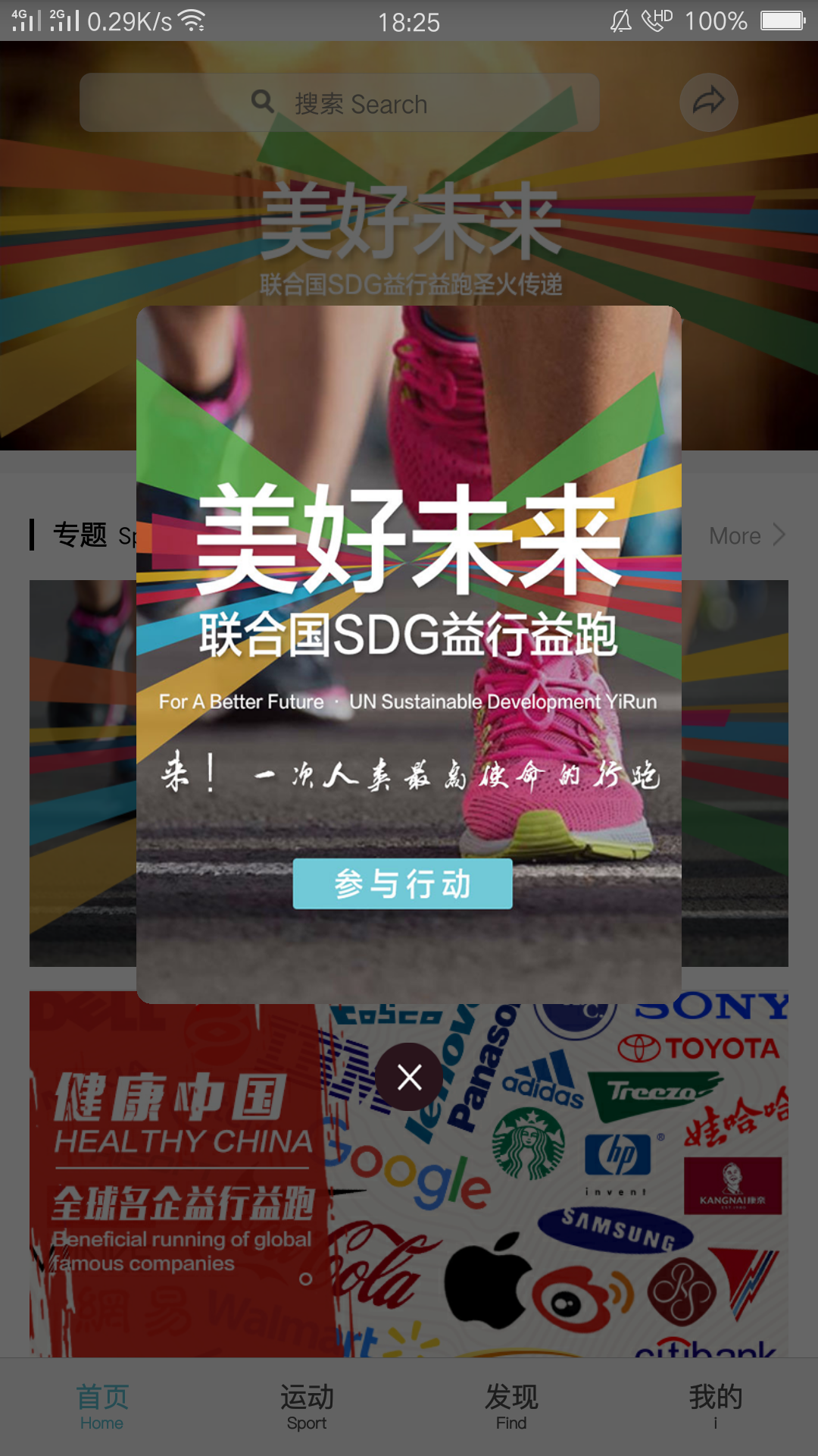 益行益跑 v1.0.2