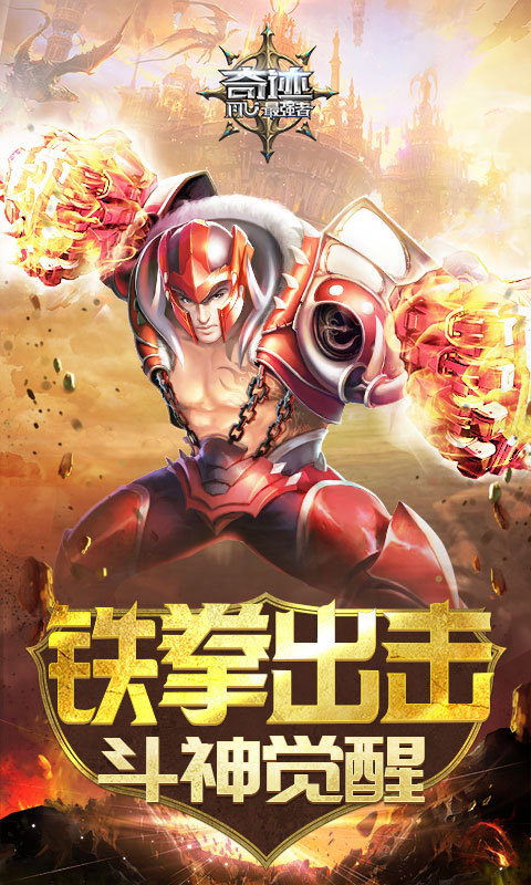 奇迹：最强者 v1.3.3
