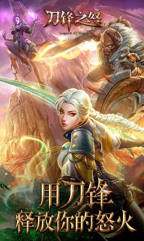 刀锋之怒 v1.0.23