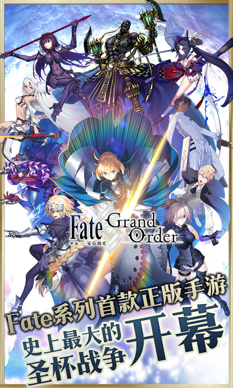 命运-冠位指定-FGO v1.20.2