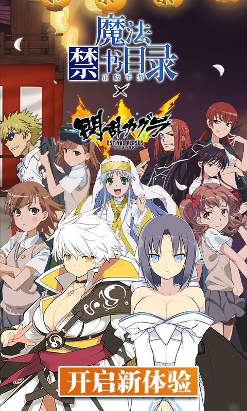 魔法禁书目录 v1.6.3