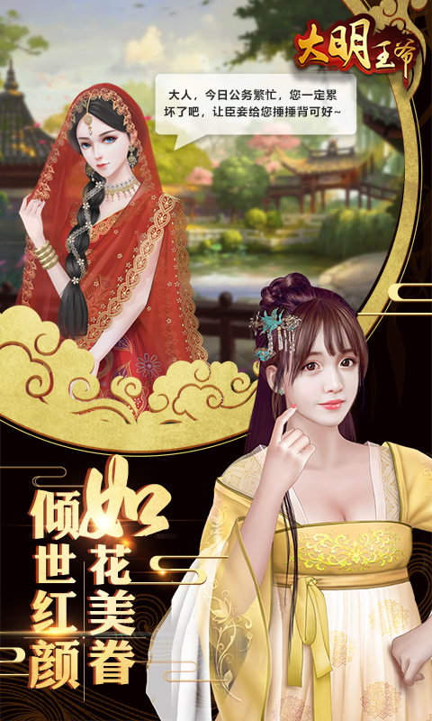 大明王爷 v2.0.1