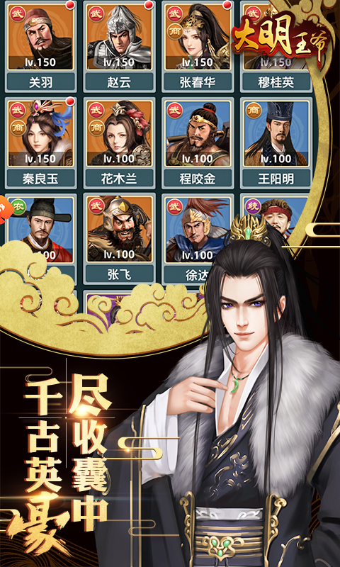 大明王爷 v2.0.1