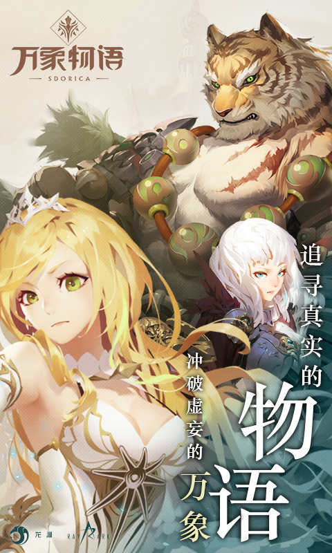 万象物语 v1.1.5