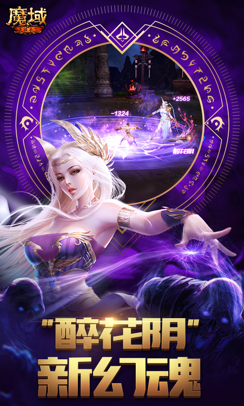 魔域手游-绝地逢生 v6.6.0