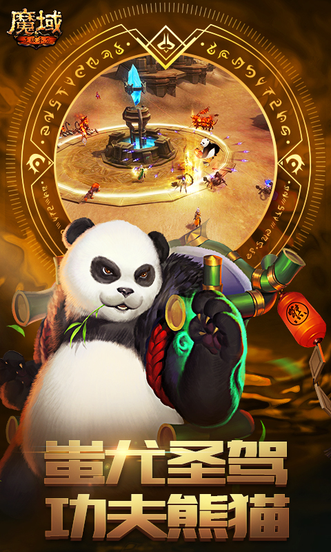 魔域手游-绝地逢生 v6.6.0