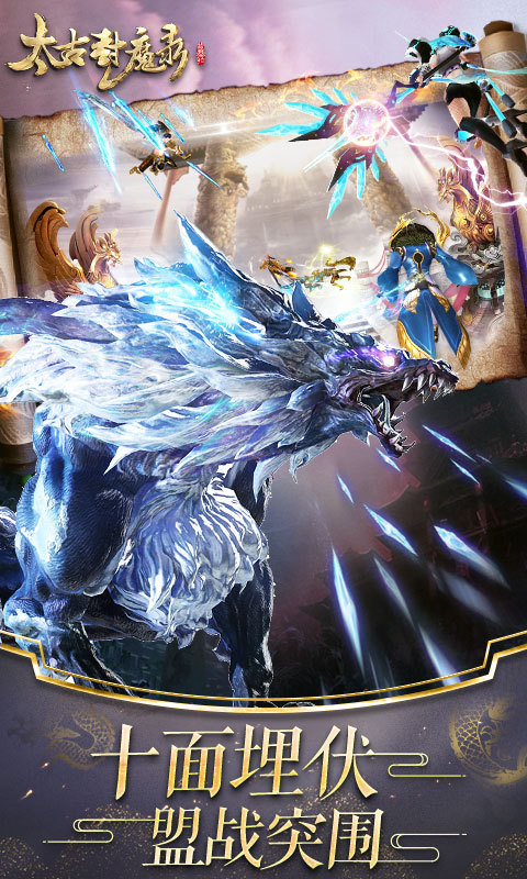 太古封魔录 v2.0.0