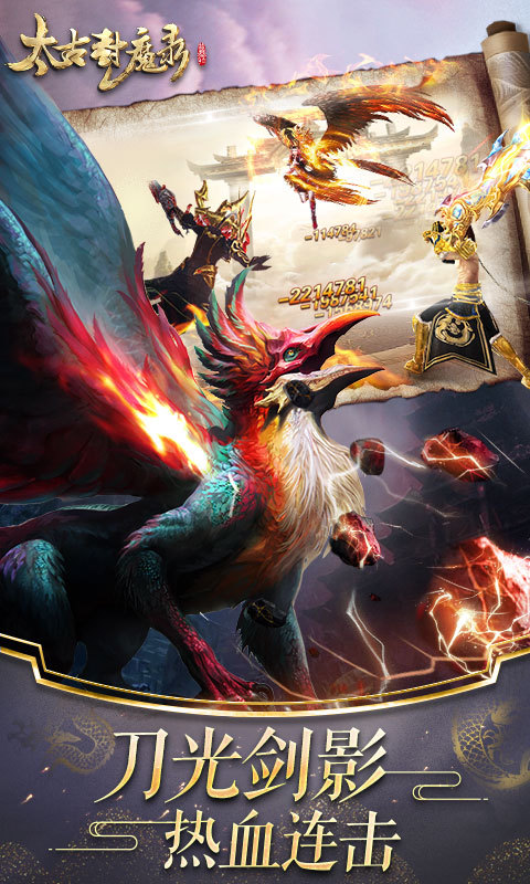 太古封魔录 v2.0.0
