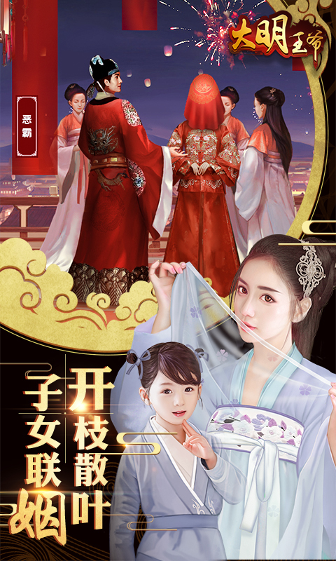 大明王爷 v2.0.1