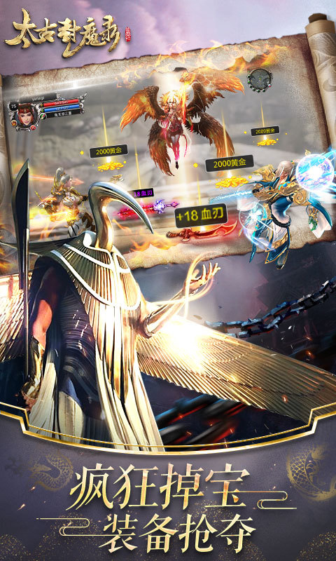 太古封魔录 v2.0.0