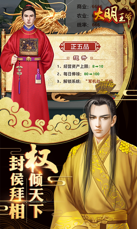 大明王爷 v2.0.1