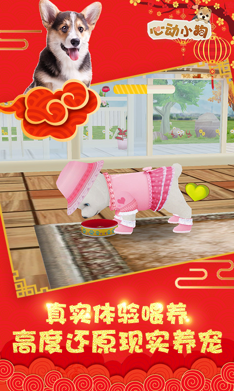 心动小狗-养狗手游 v1.0.8