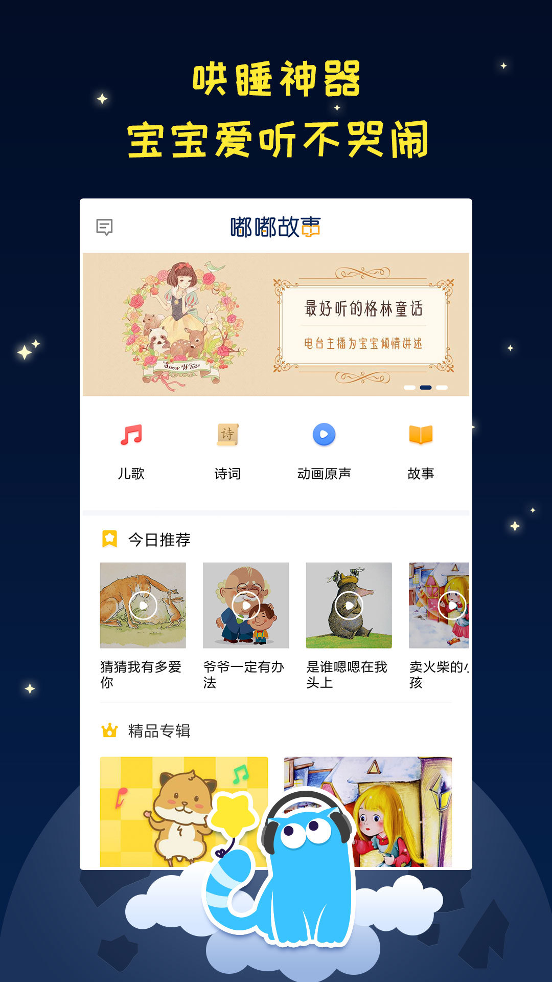 嘟嘟故事 v1.0.4