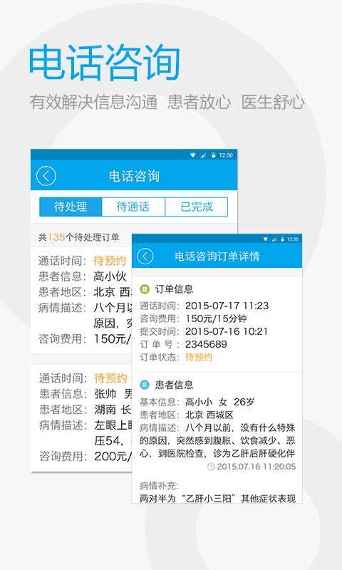 医患帮 v2.6.9555
