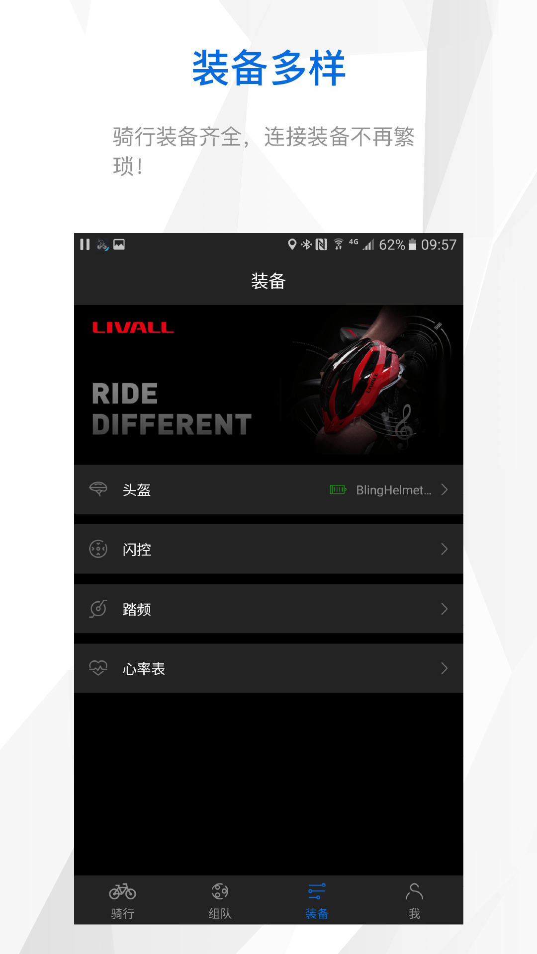来啊骑行 v2.1.2