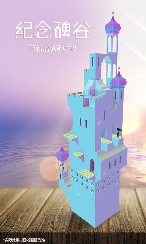 纪念碑谷-AR版 v2.3.7