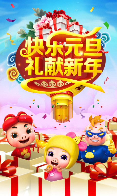 猪猪侠向前冲 v4.1.2