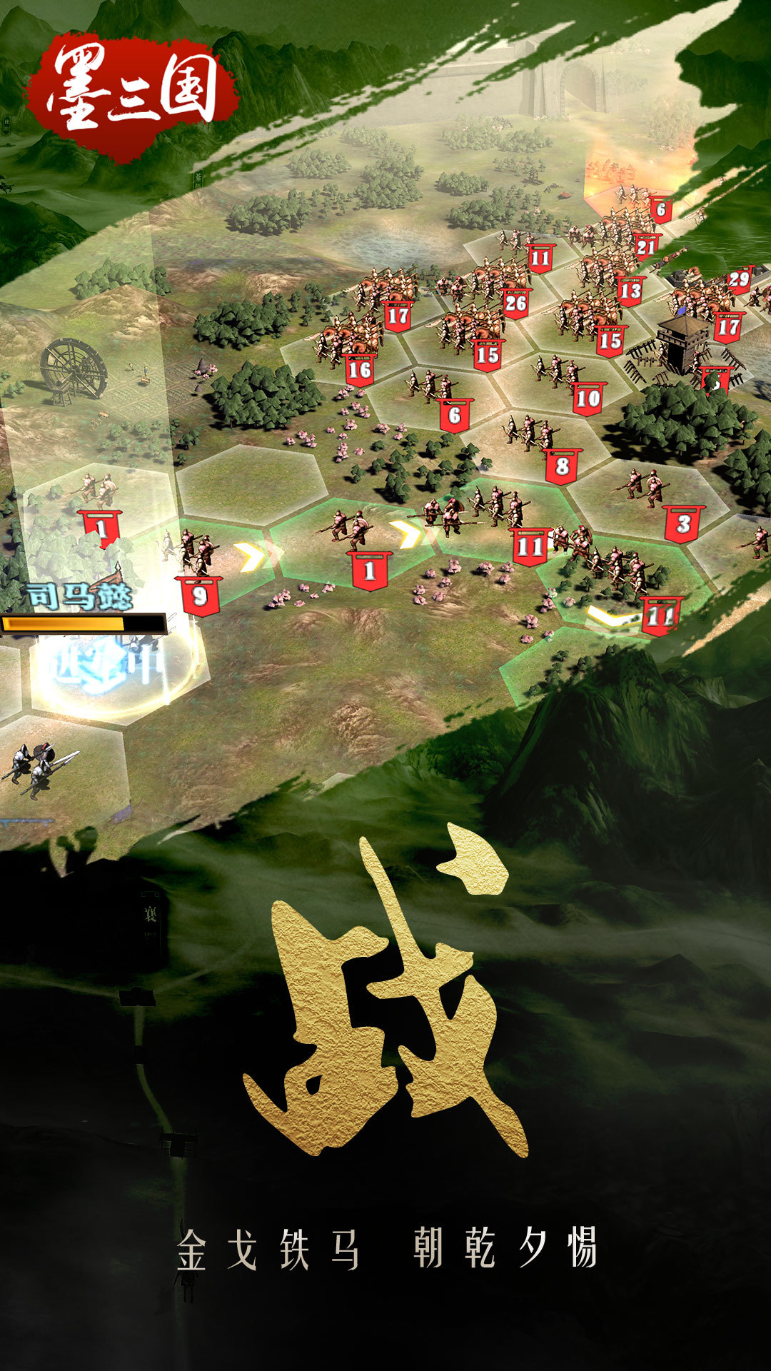 墨三国 v1.6.2