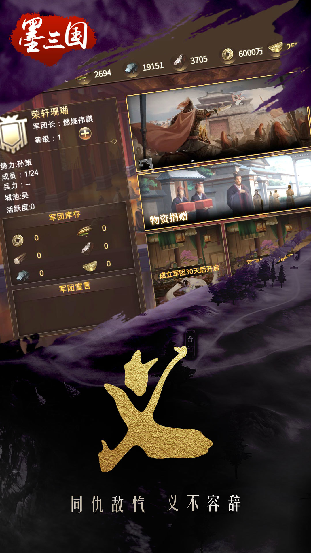墨三国 v1.6.2