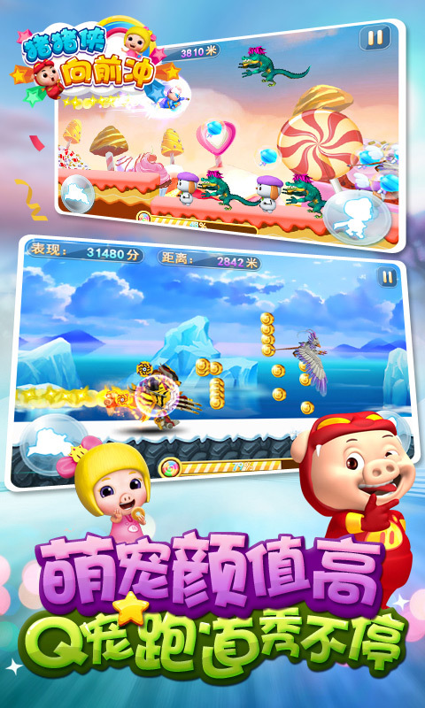猪猪侠向前冲 v4.1.2
