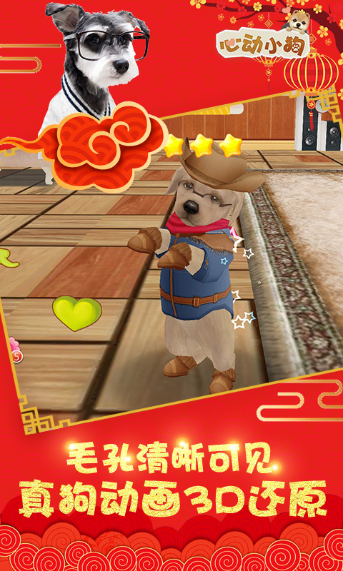 心动小狗-养狗手游 v1.0.8