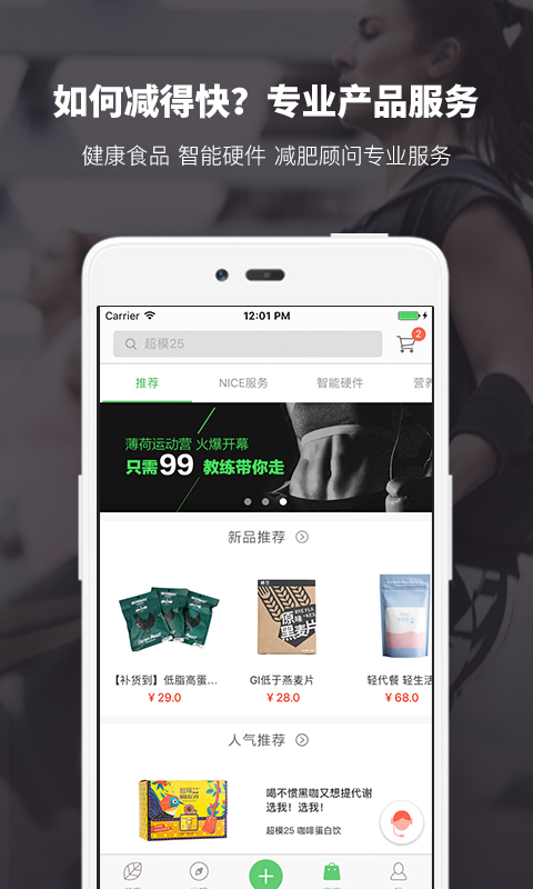 薄荷健康 v6.0.4.1