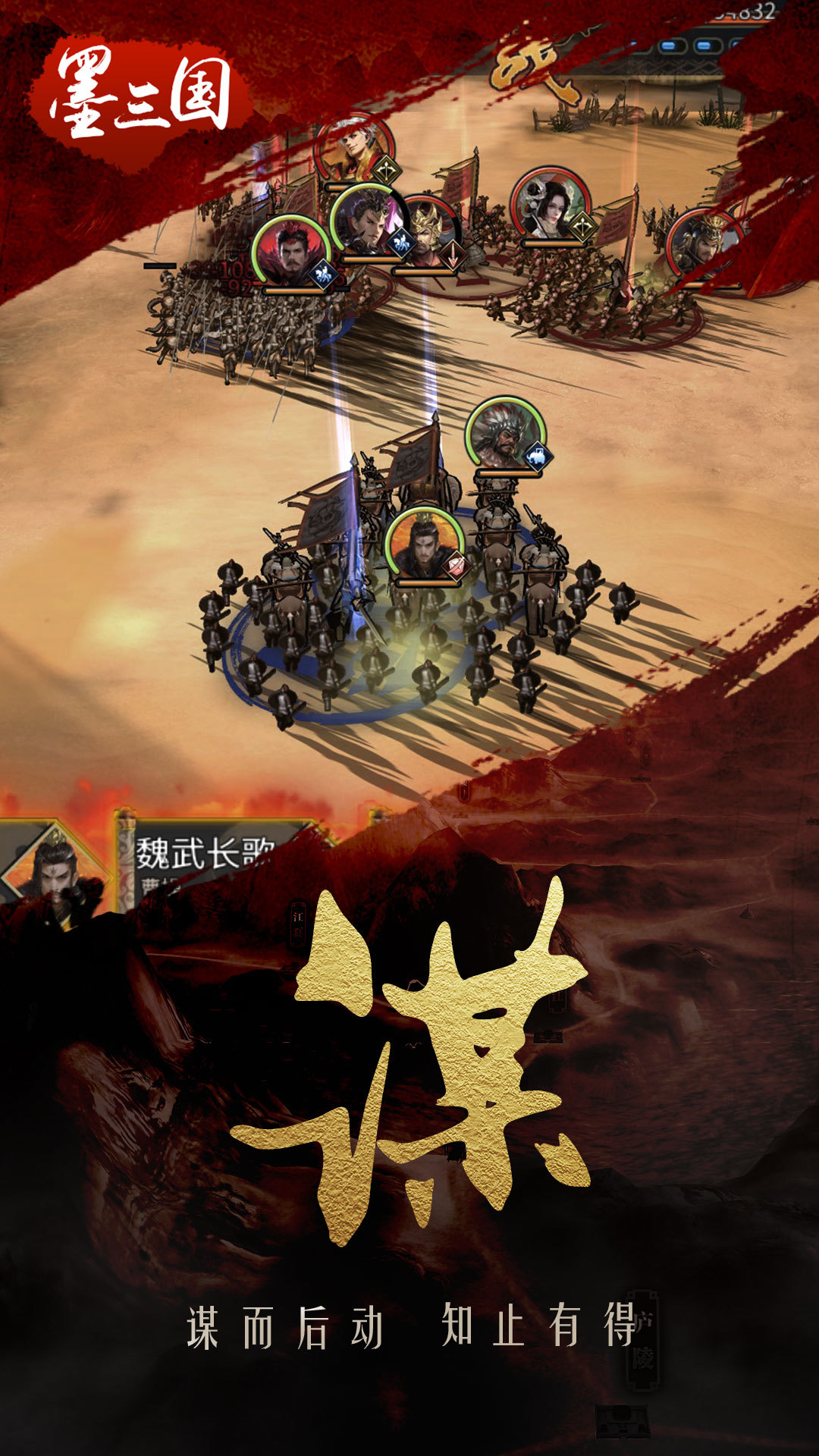 墨三国 v1.6.2