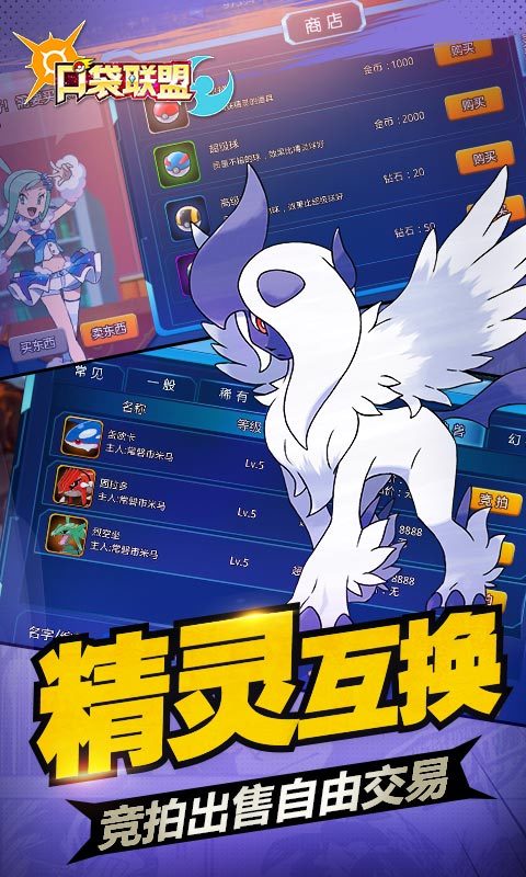 口袋联盟-梦世界 v2.2.3
