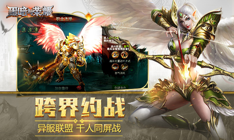 黑暗与荣耀-黑暗之旅 v1.1.61