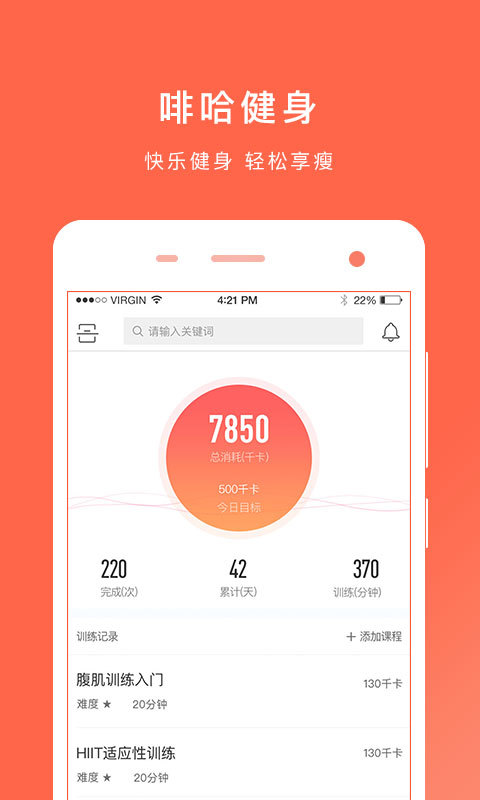 啡哈健身 v4.6