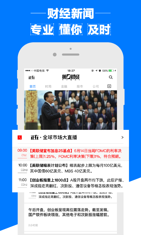 第一财经 v11.1.5