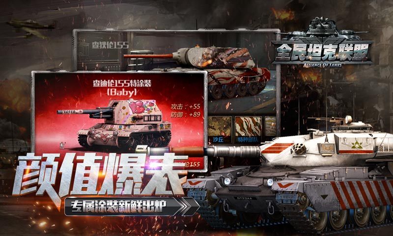 全民坦克联盟-坦克帝国 v1.2.81