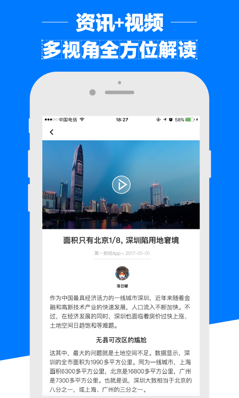 第一财经 v11.1.5