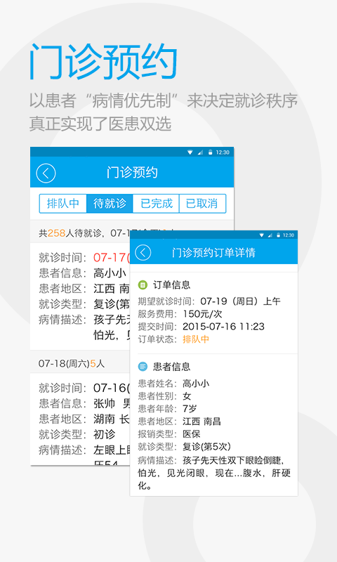 医患帮 v2.6.9555