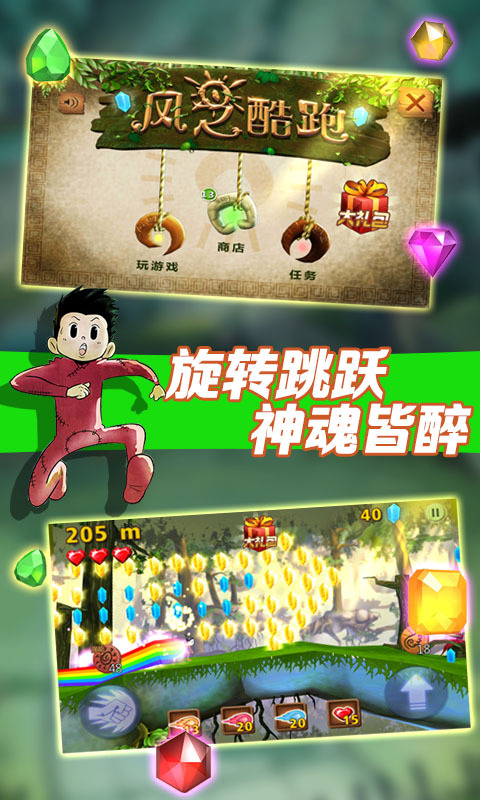 风之酷跑 v1.1