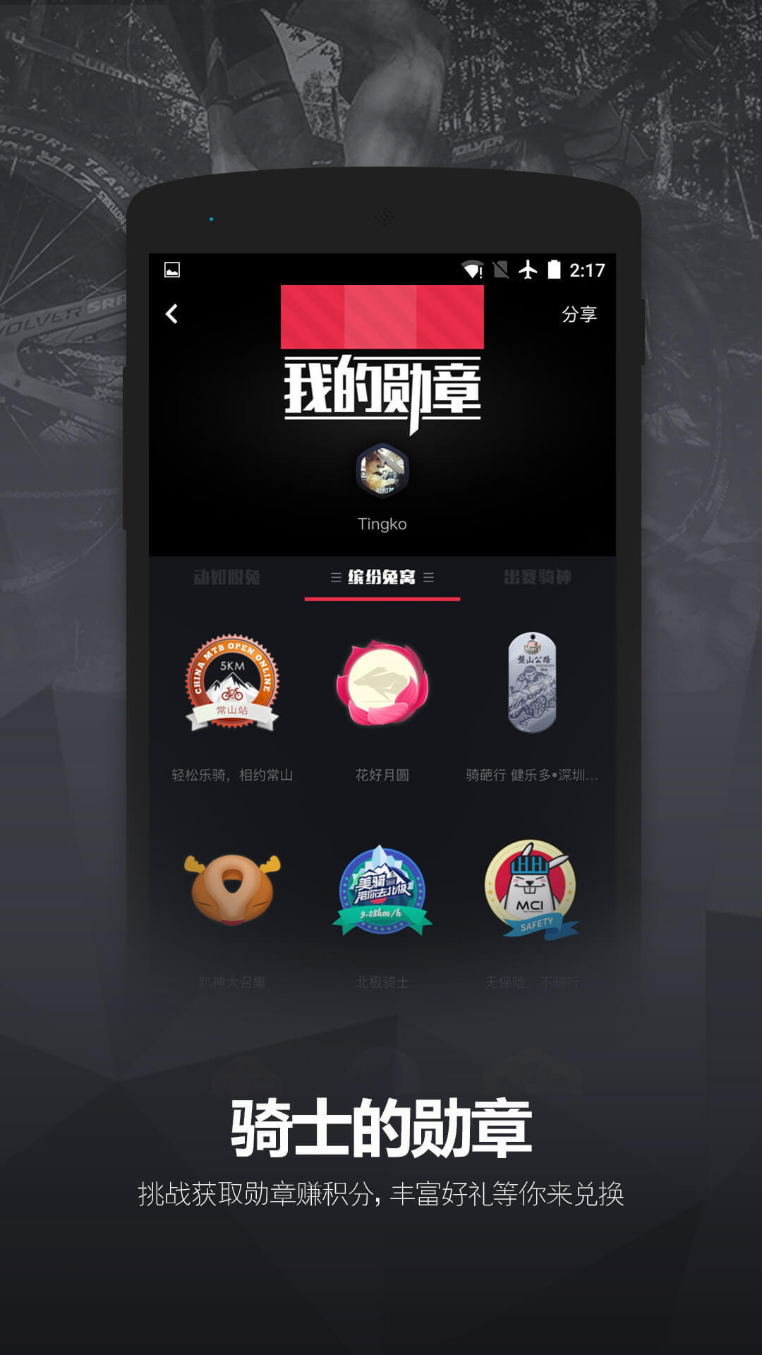兔子骑行 v1.9.0.0