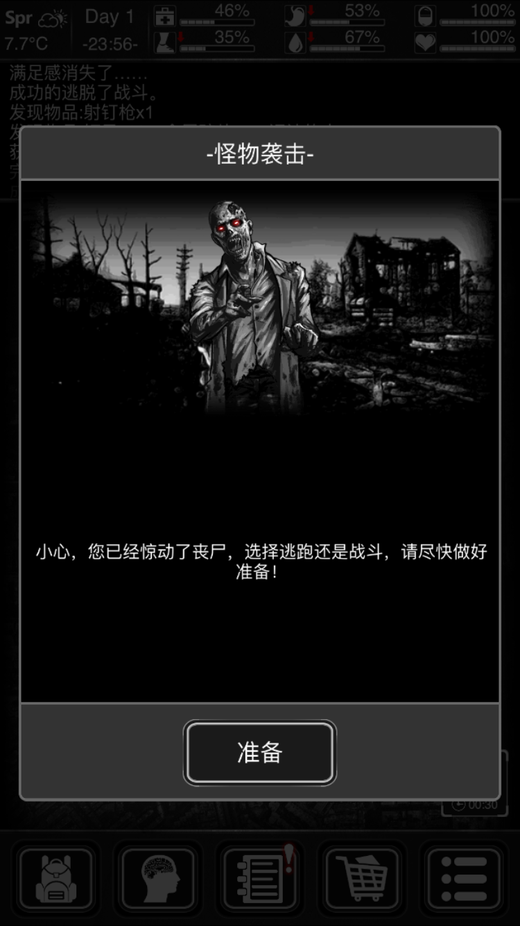 活下去 v2.3